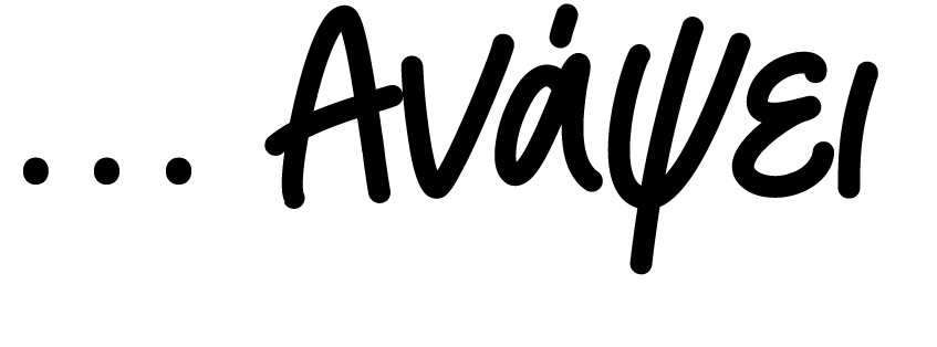 … Aνάψει  1